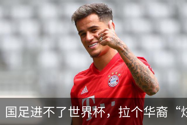 国足进不了世界杯，拉个华裔“炫耀”一下也过瘾？